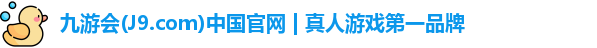 J9九游会平台